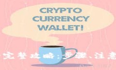 USDT合法出金的完整攻略：