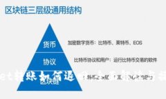 TPWallet转账如何退回：全面